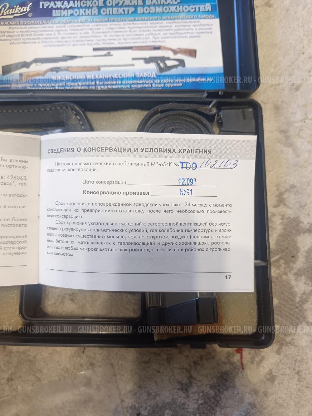 Мр-654к (Коллекционный)