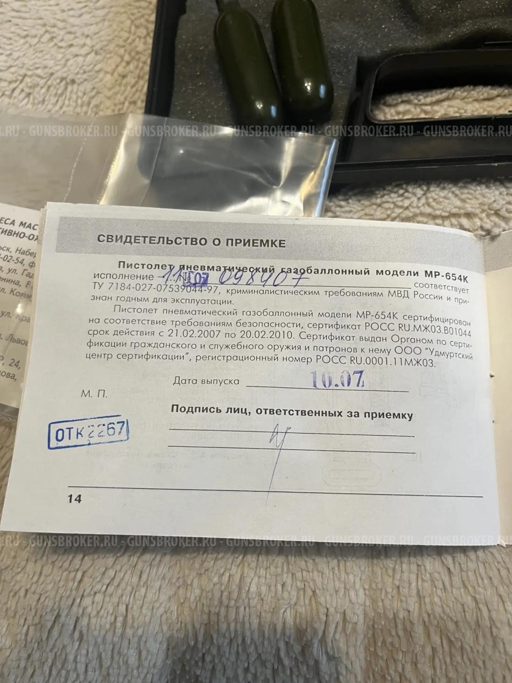 МР-654К Никель