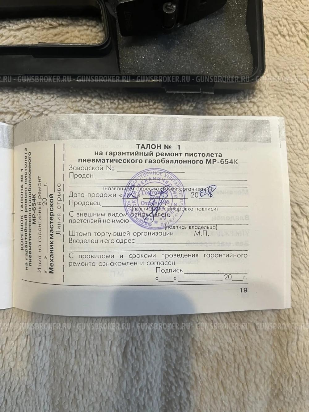 МР-654К Никель