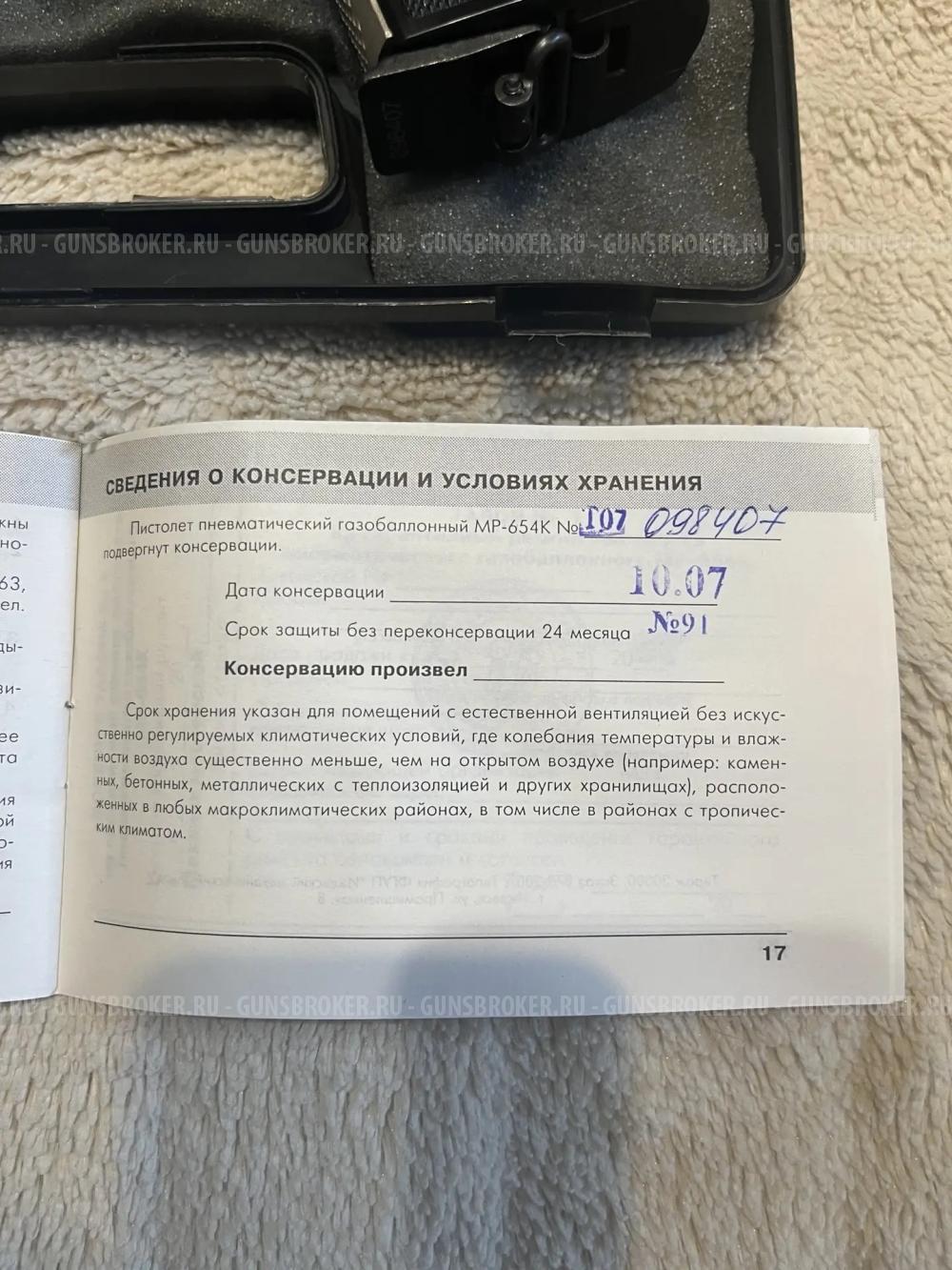МР-654К Никель