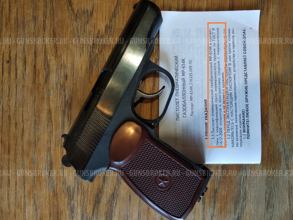 MAKAROV пневматический Макаров МР-654К Baikal 