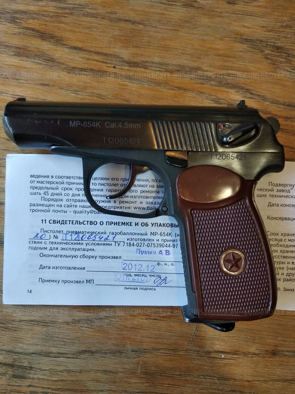 MAKAROV пневматический Макаров МР-654К Baikal 