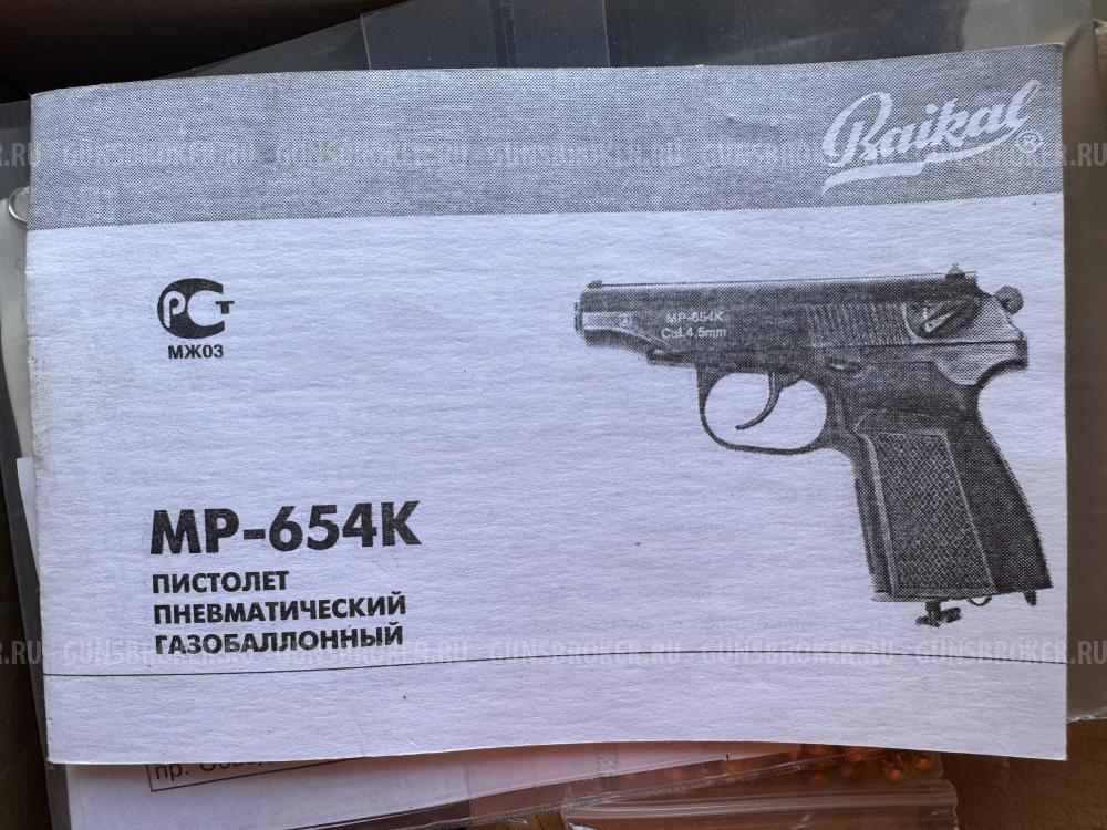 МР-654К