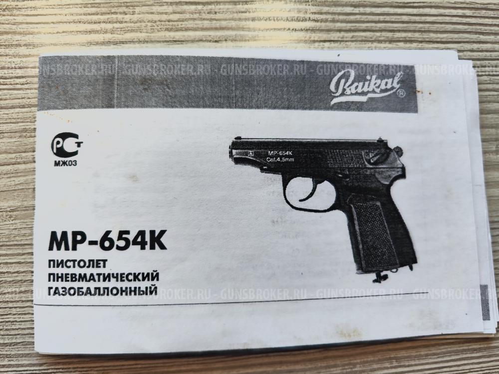МР-654К