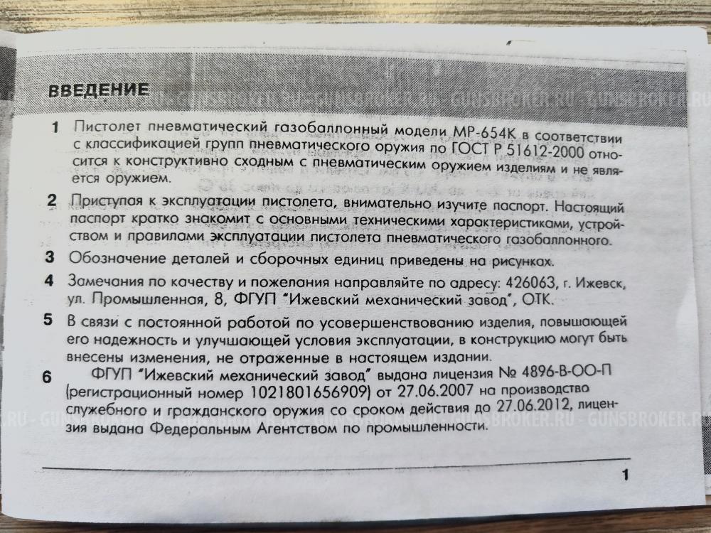 МР-654К