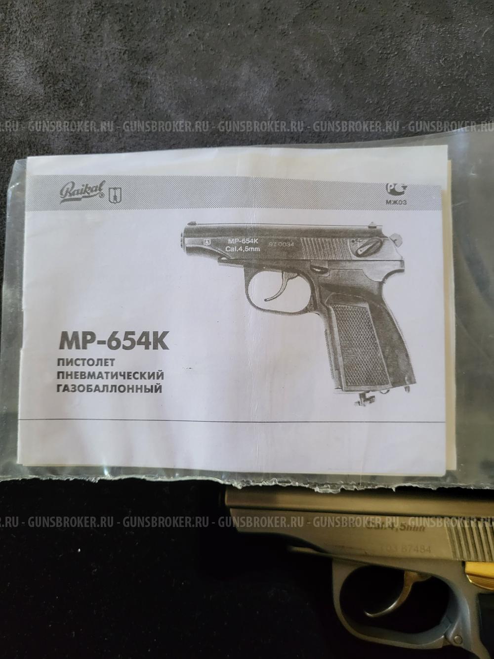 МР-654К