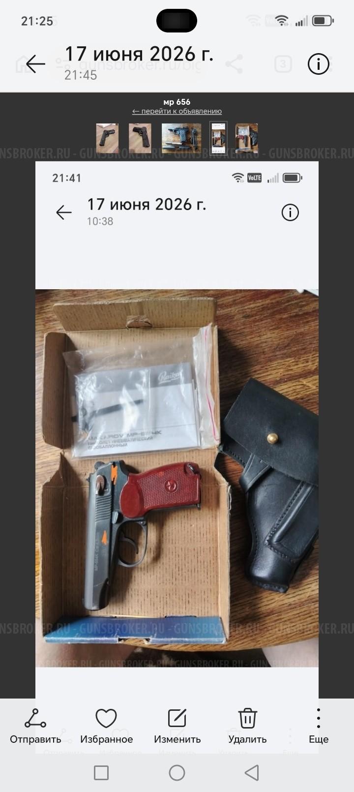 мр 656