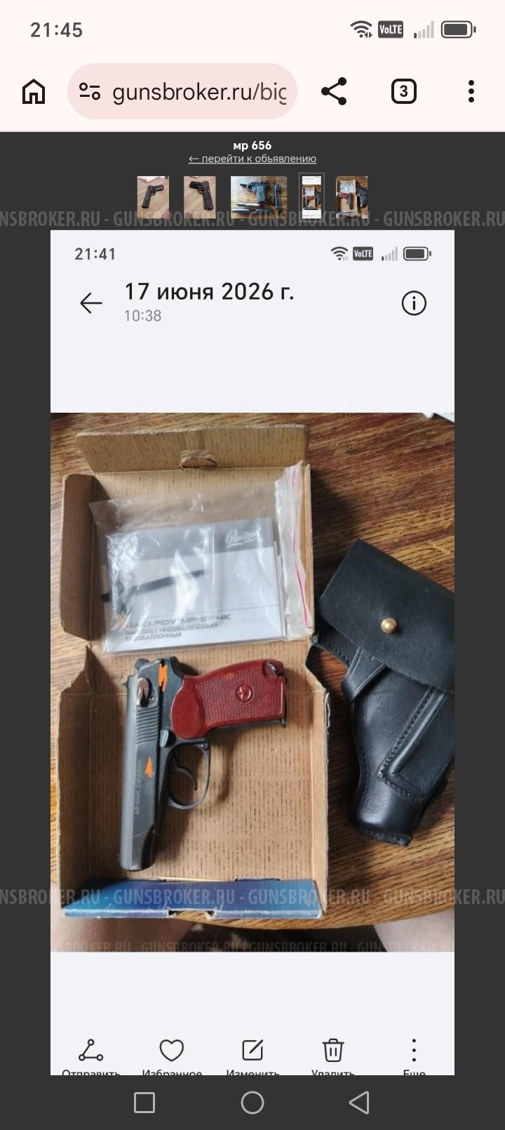 Мр 656