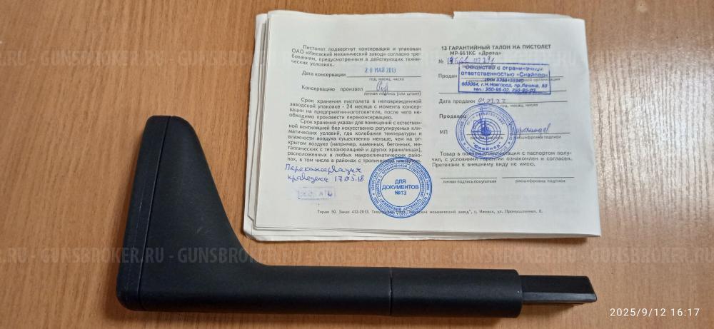 МР-661КС "Дрозд".