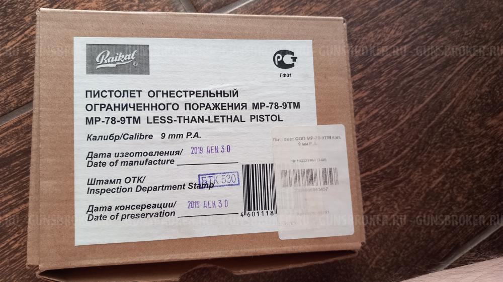 Мр 78 9 тм