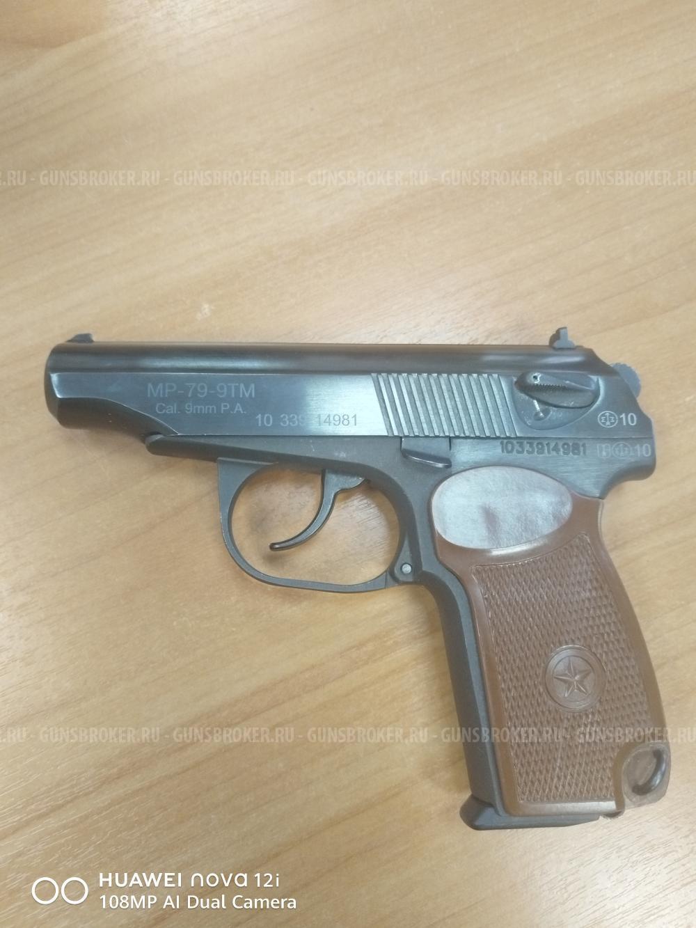 МР 79-8ТМ, кал. 9мм