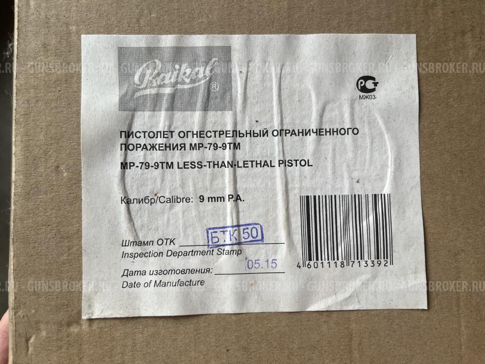 МР-79-9-ТМ