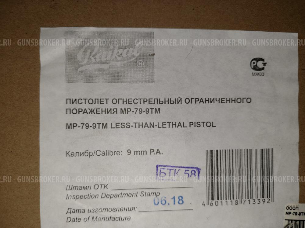МР 79-9 ТМ
