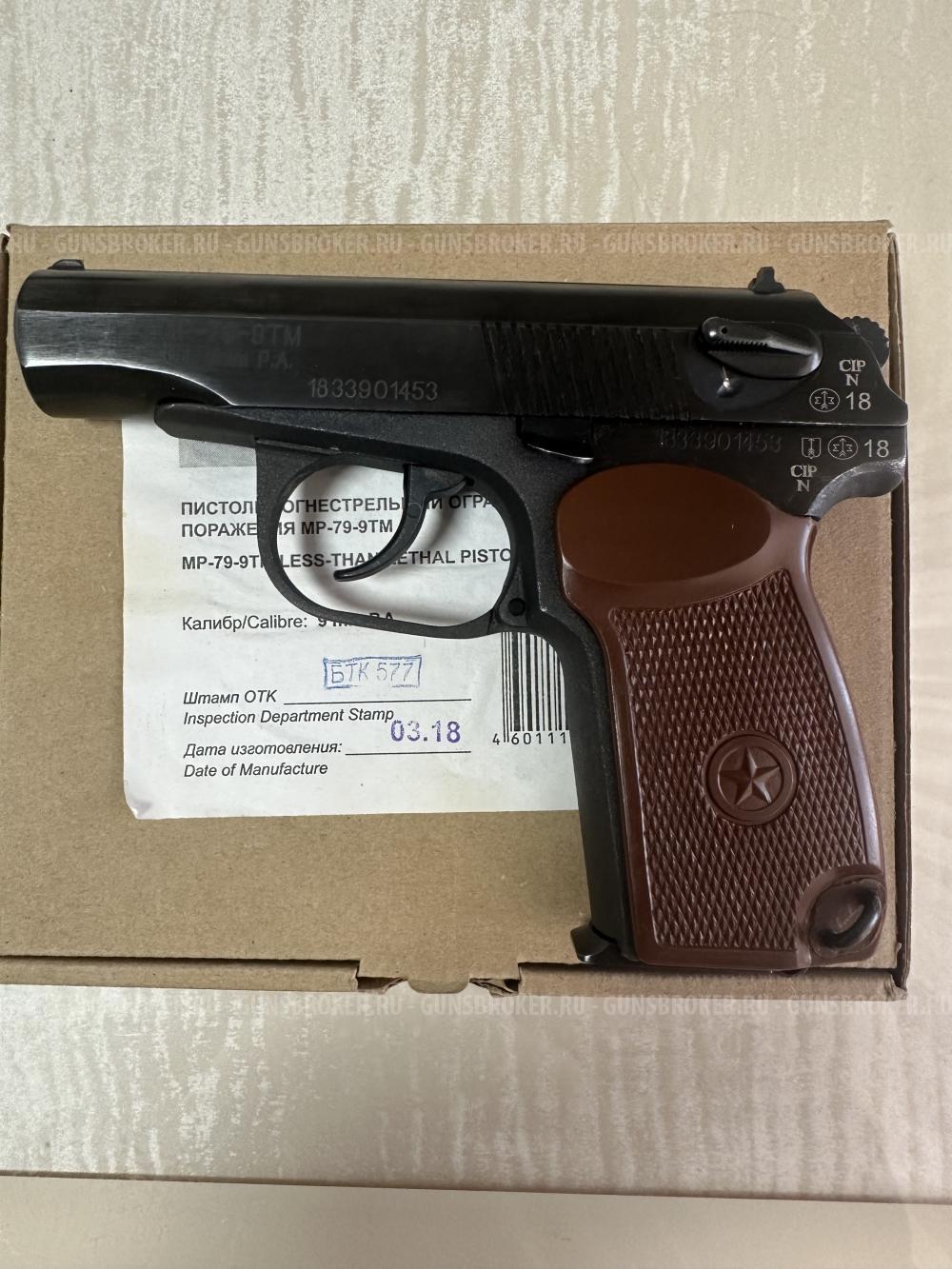 Мр 79-9 тм