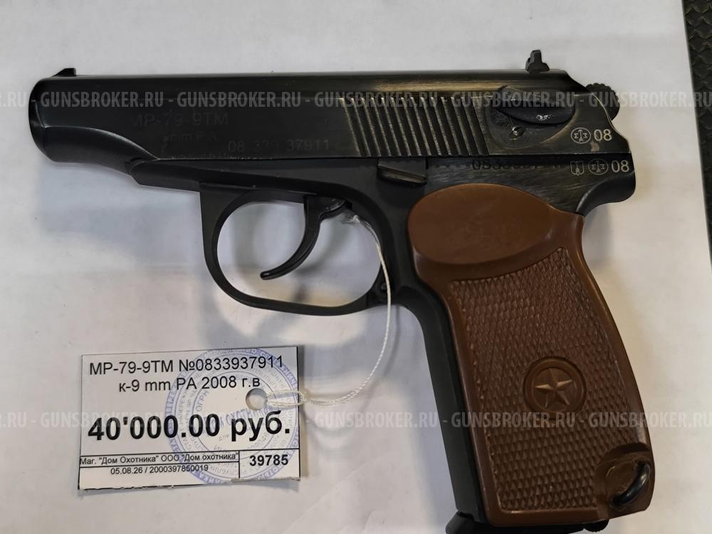 МР-79-9 ТМ