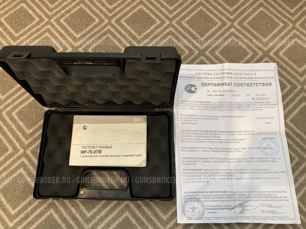 МР-79-9ТМ 9мм