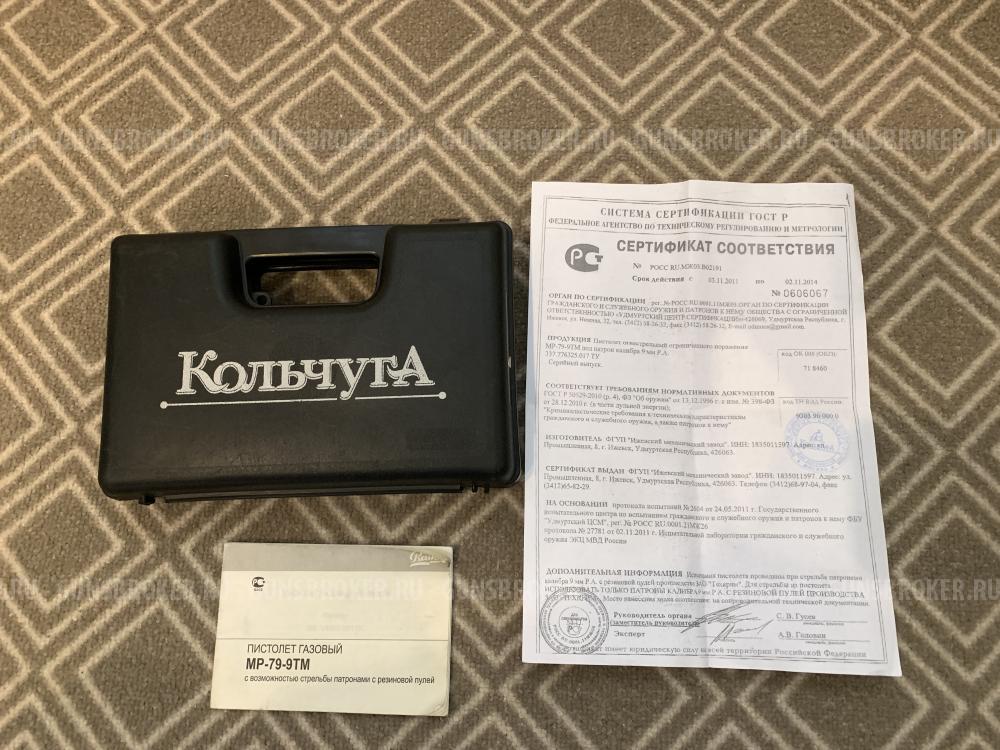 МР-79-9ТМ 9мм
