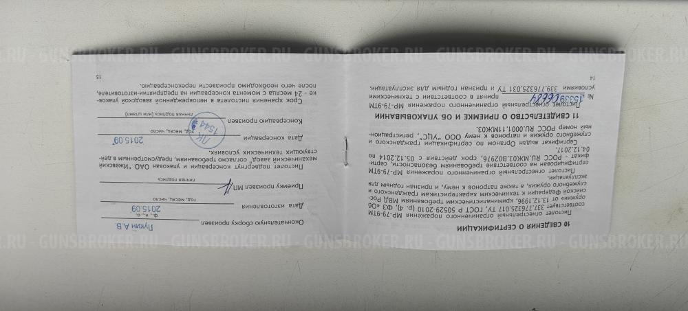 МР-79-9ТМ Cal. 9 мм Р.А.