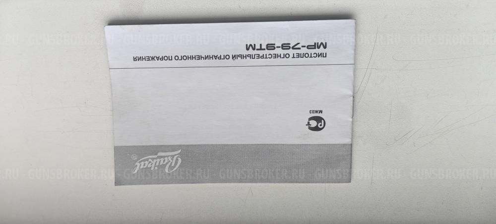 МР-79-9ТМ Cal. 9 мм Р.А.