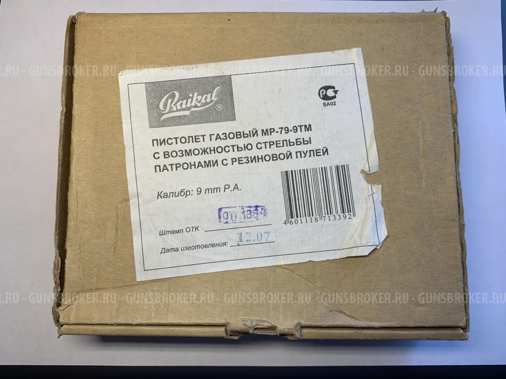 МР-79-9ТМ Cal. 9mm Р.А. 2007 г.в. 