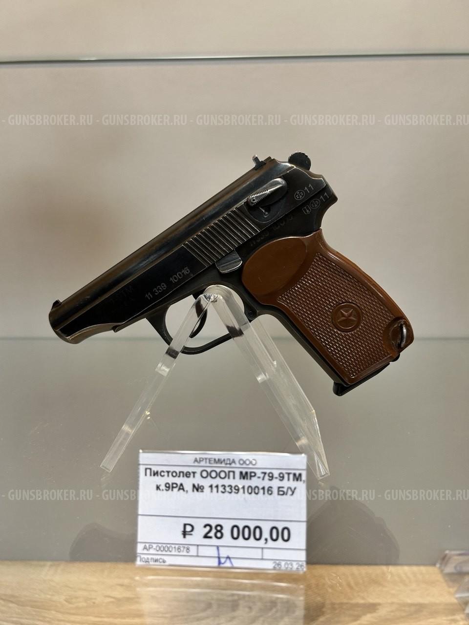 МР-79-9ТМ к.9 РА