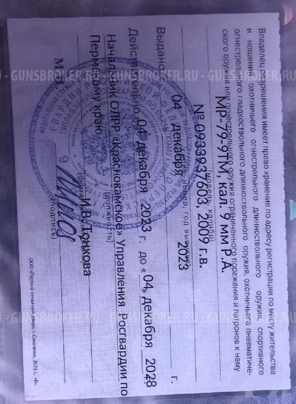МР-79-9ТМ, кал 9мм Р. А