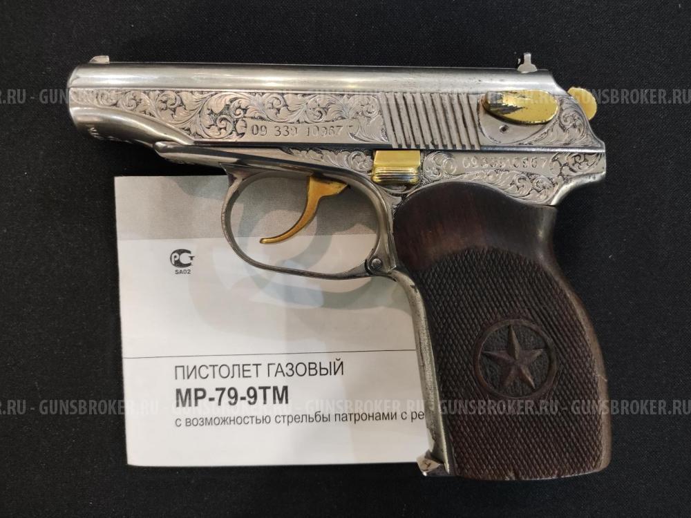 МР-79-9ТМ, кал.9Р.А. "Подарочный"