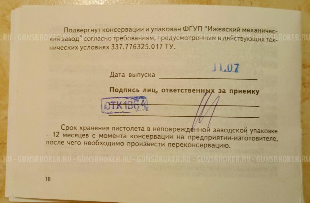 МР-79-9ТМ калибр 9мм