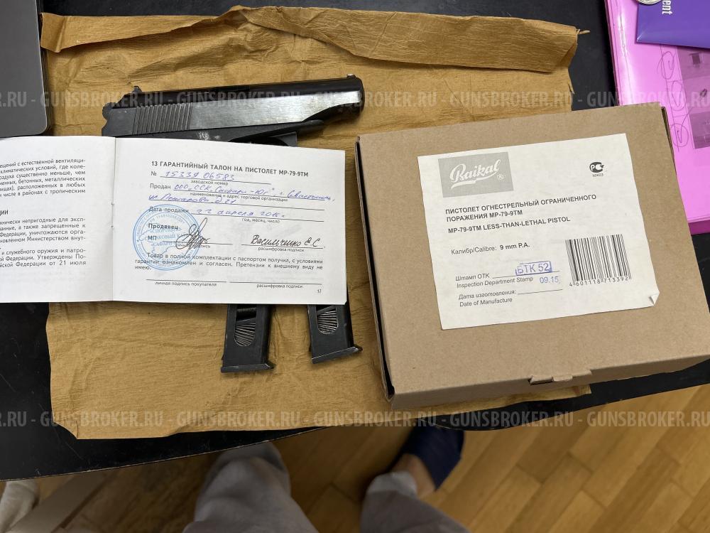 МР-79-9ТМ Травмат