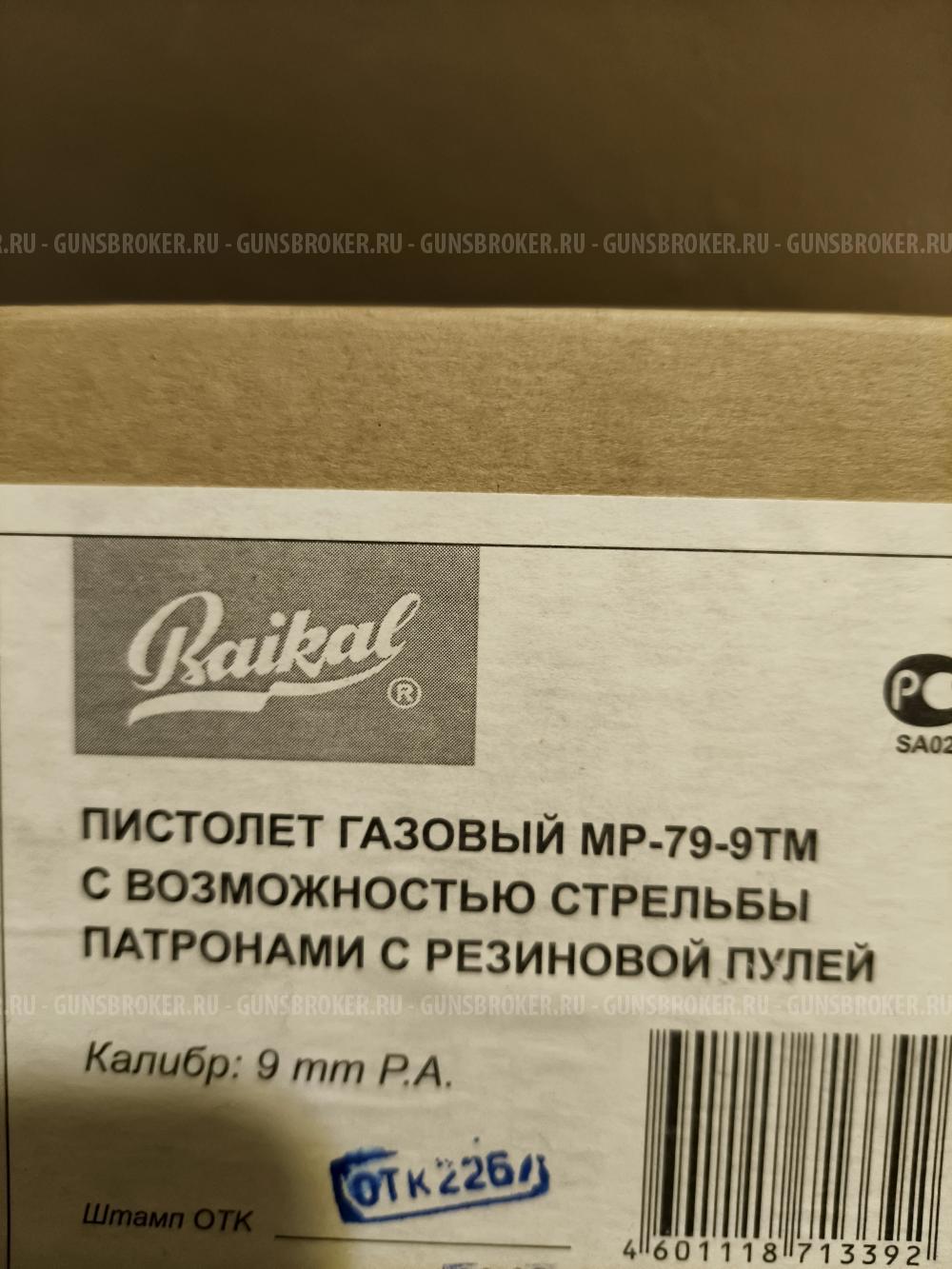МР-79-9ТМ