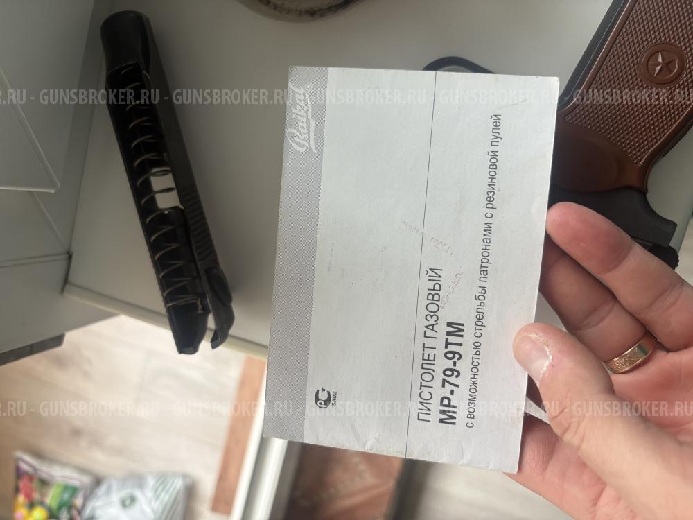 МР-79-9ТМ