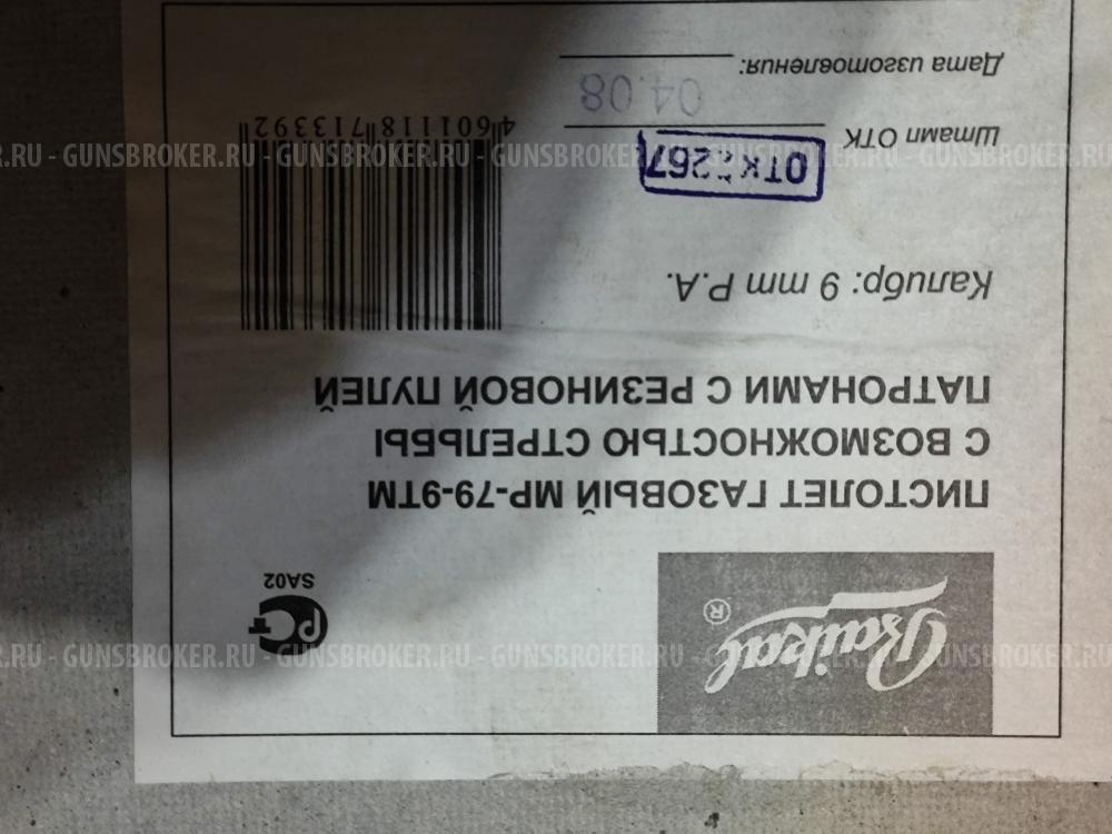 МР-79-9ТМ