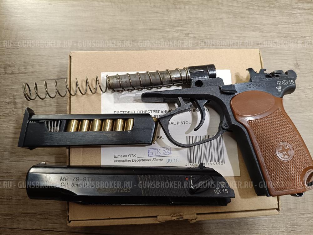 МР-79-9ТМ