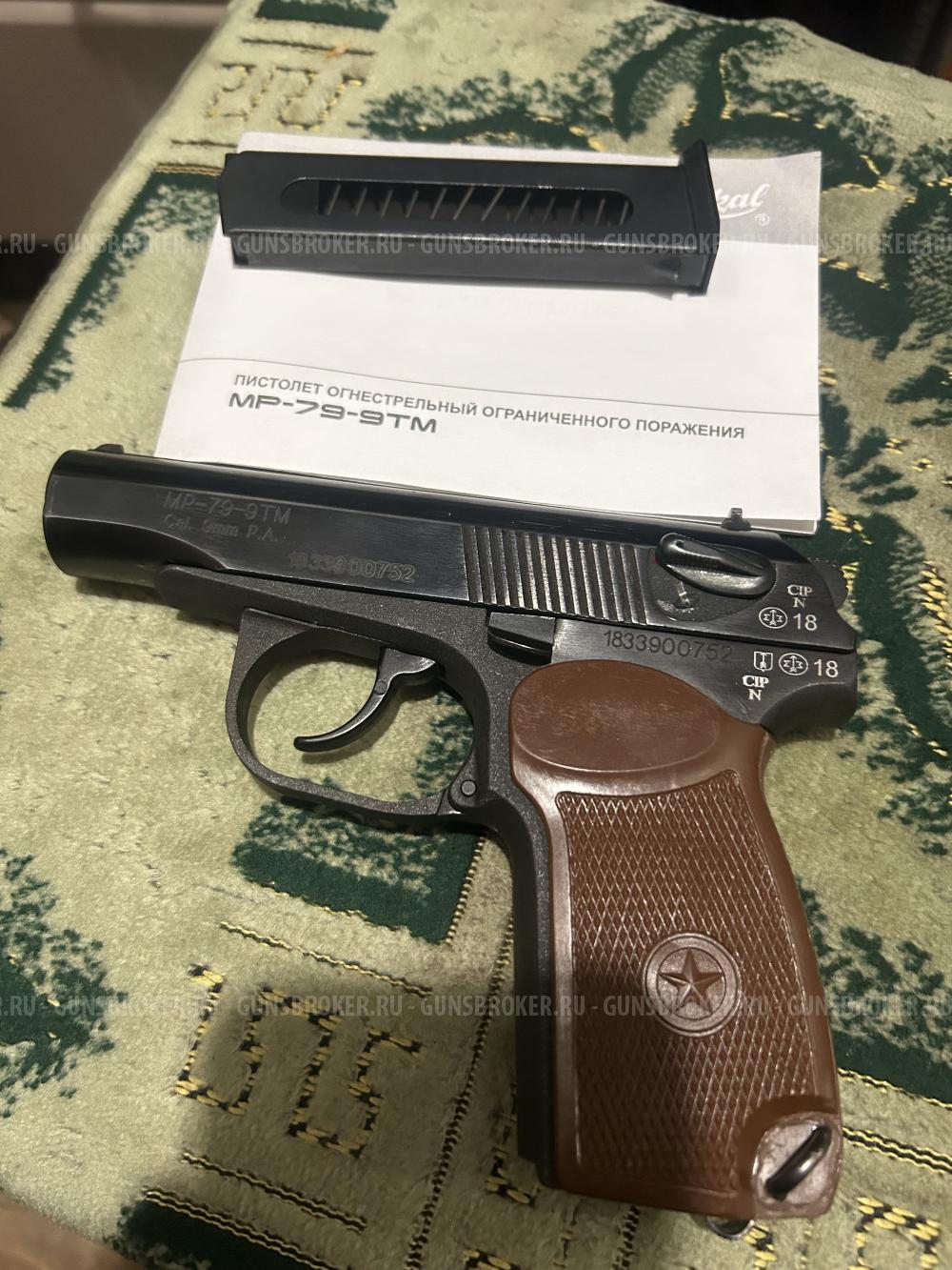 МР-79-9ТМ