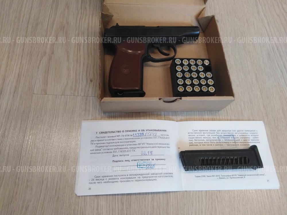 МР-79-9ТМ