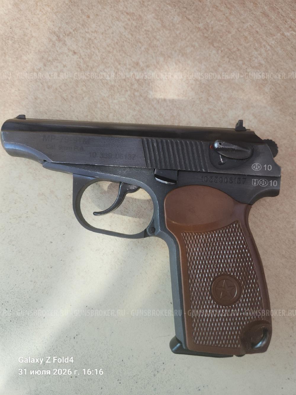 МР 79-9ТМ
