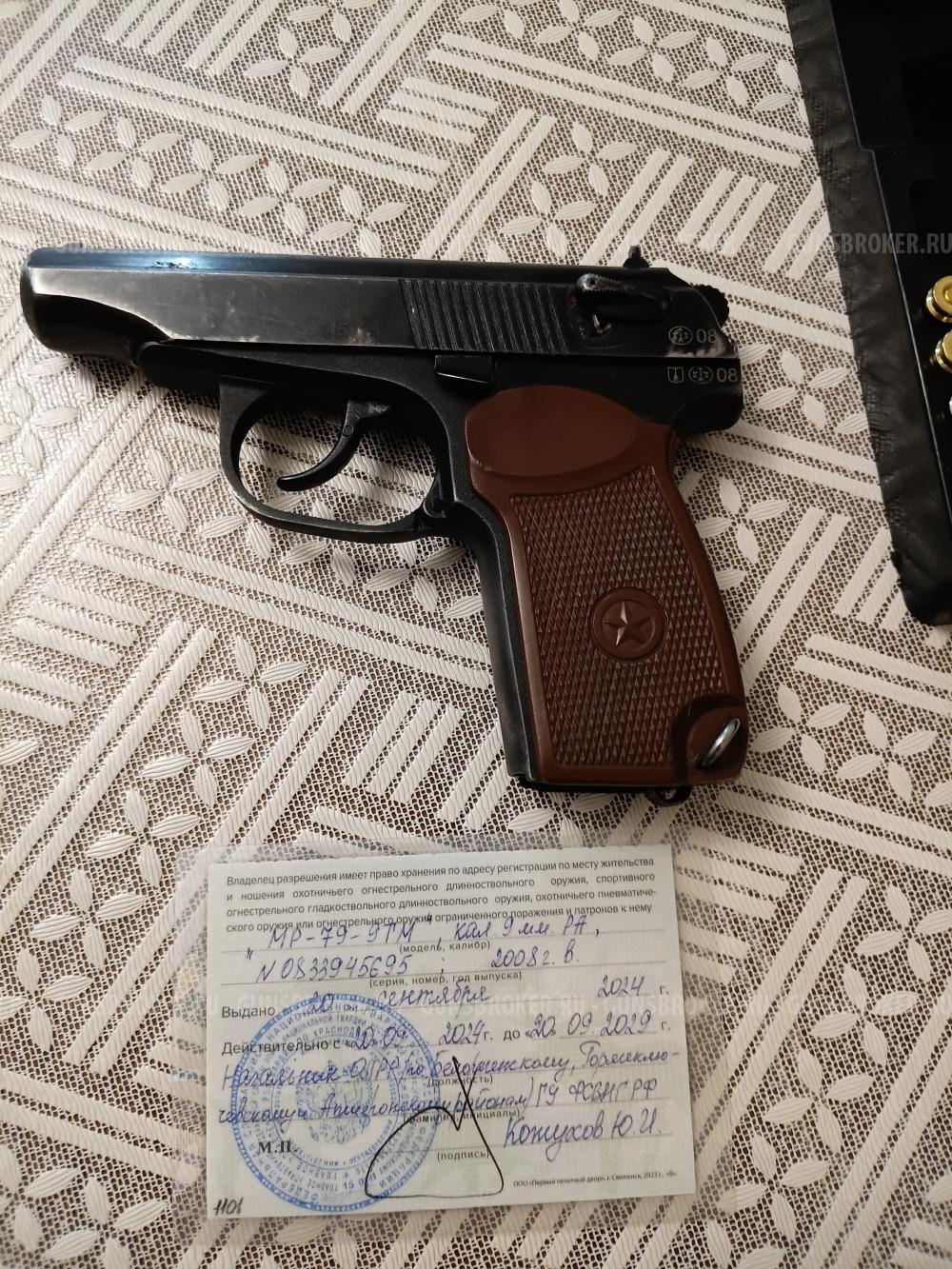 МР-79-9ТМ