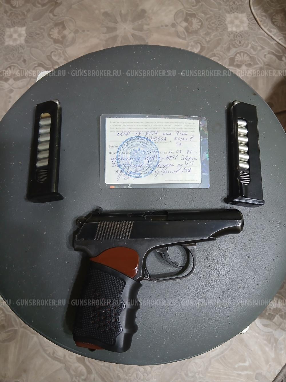 МР-79-9ТМ