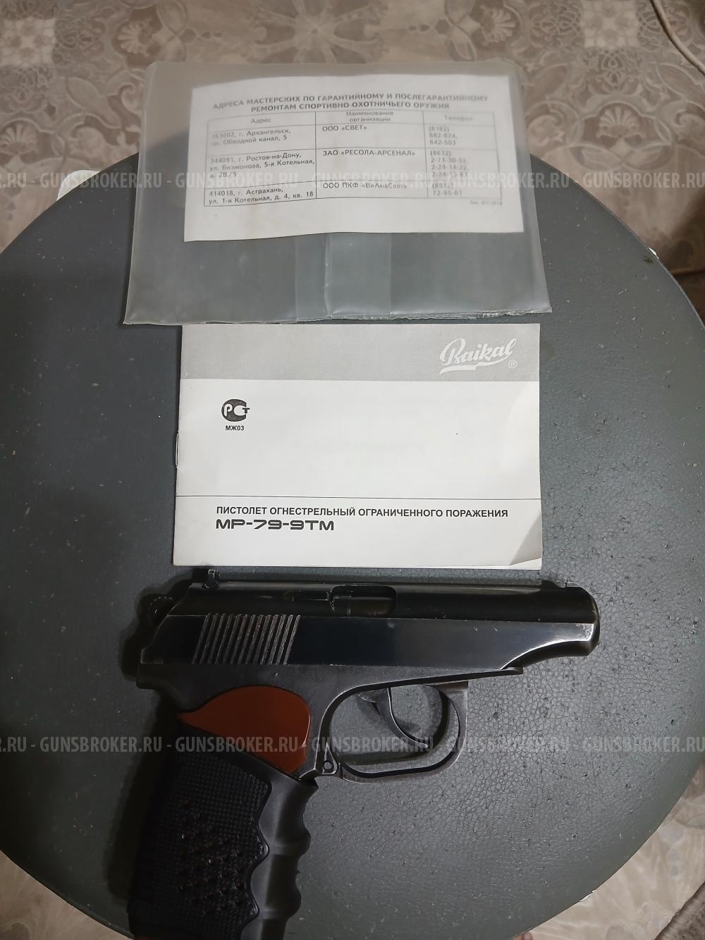 МР-79-9ТМ