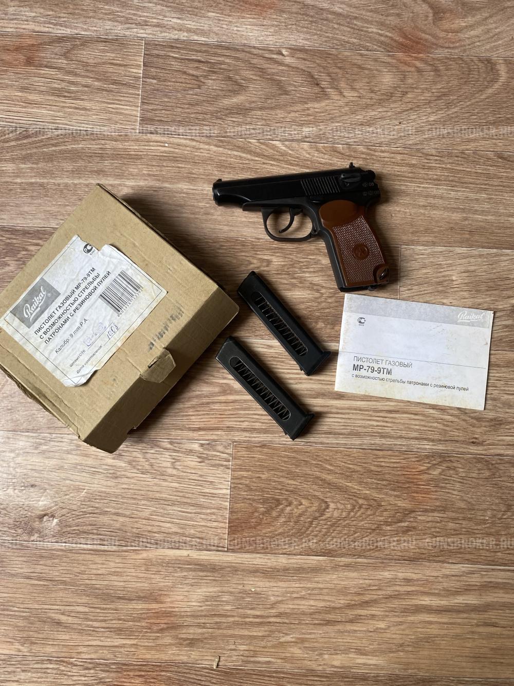 МР-79-9ТМ