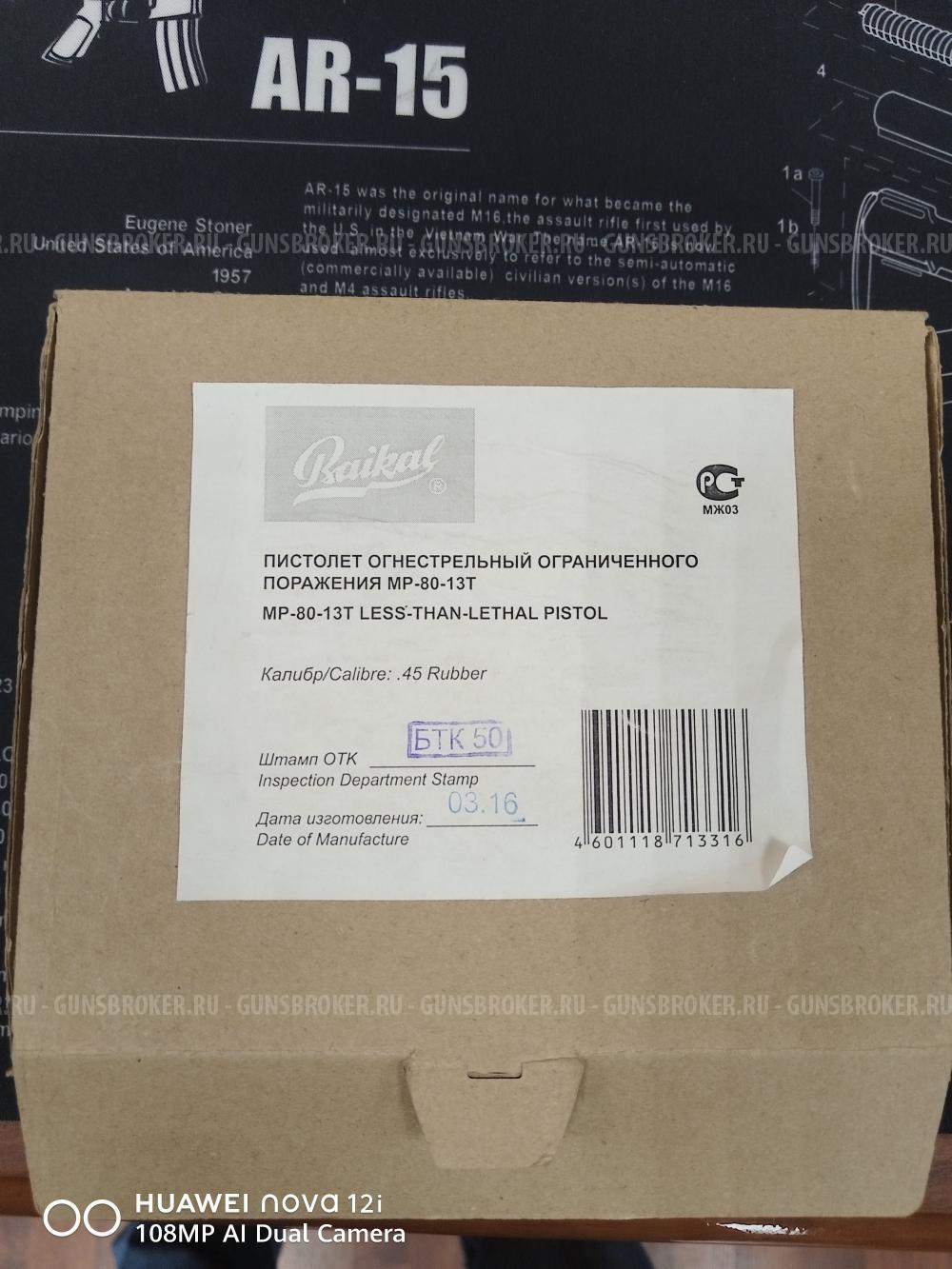 МР 80-13, 45кал.