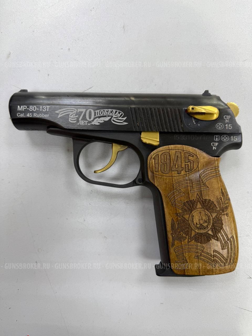 МР-80-13Т 2015 г. , кал. 45 Rubber в СПБ