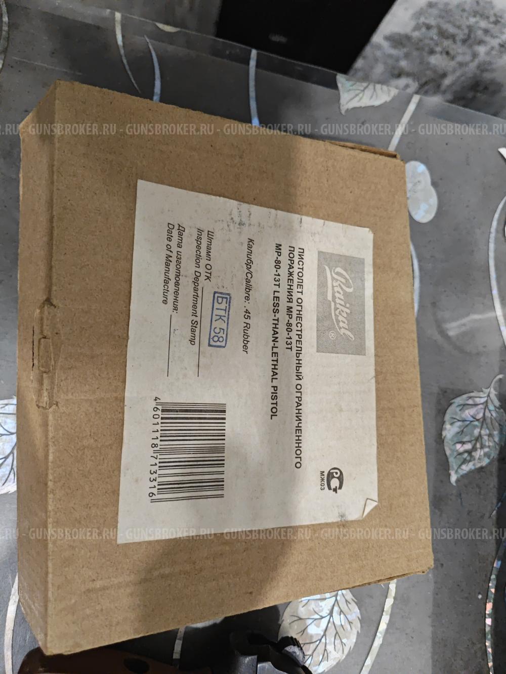 МР-80-13Т .45 Rubber с дополнительным магазином