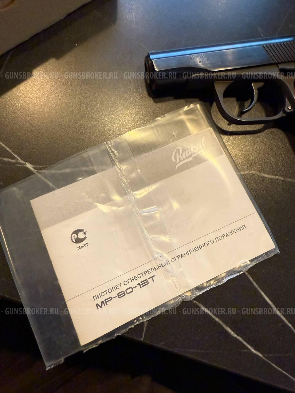 МР-80-13Т 45 Rubber