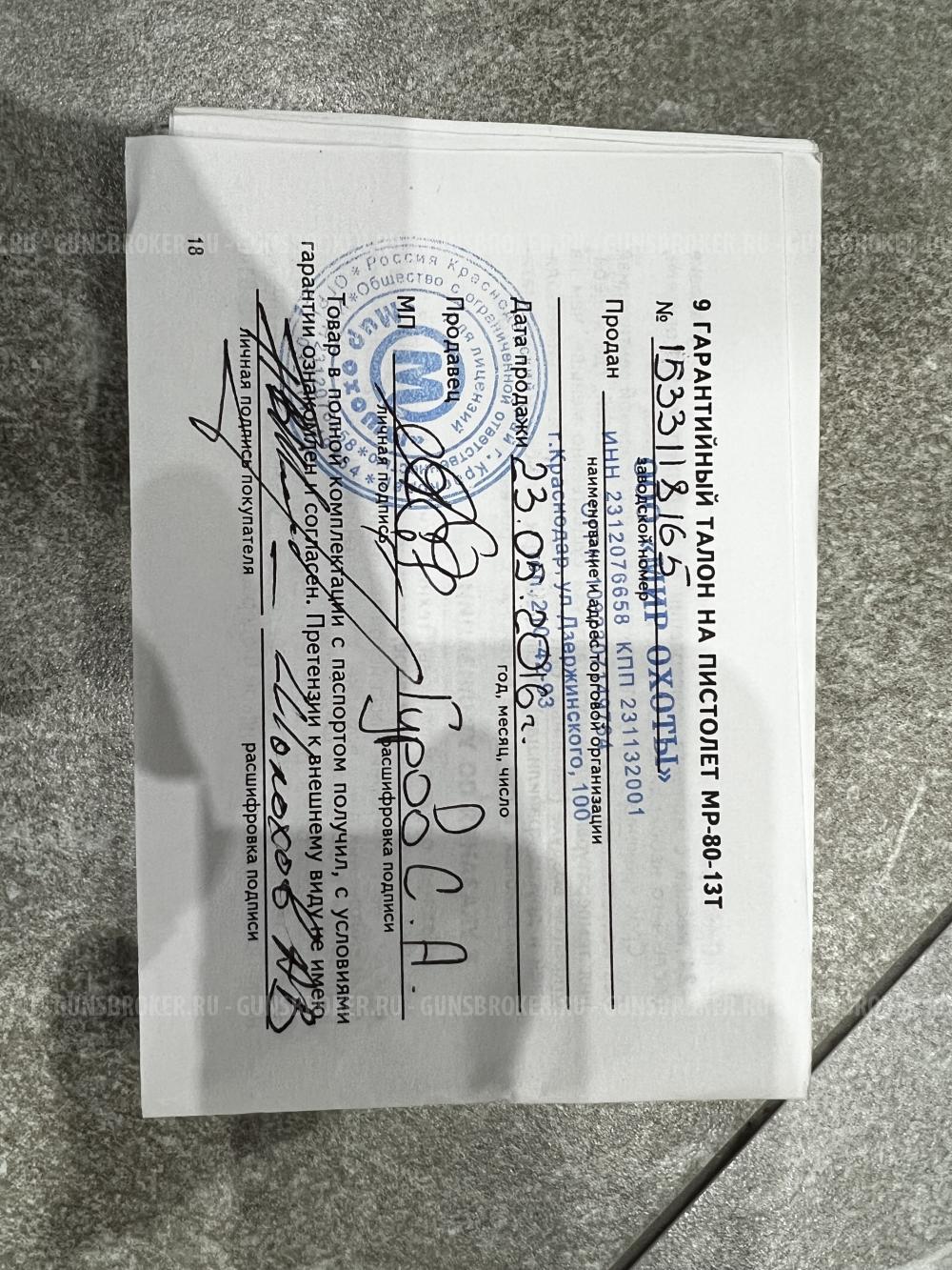 МР-80-13Т 45 Rubber