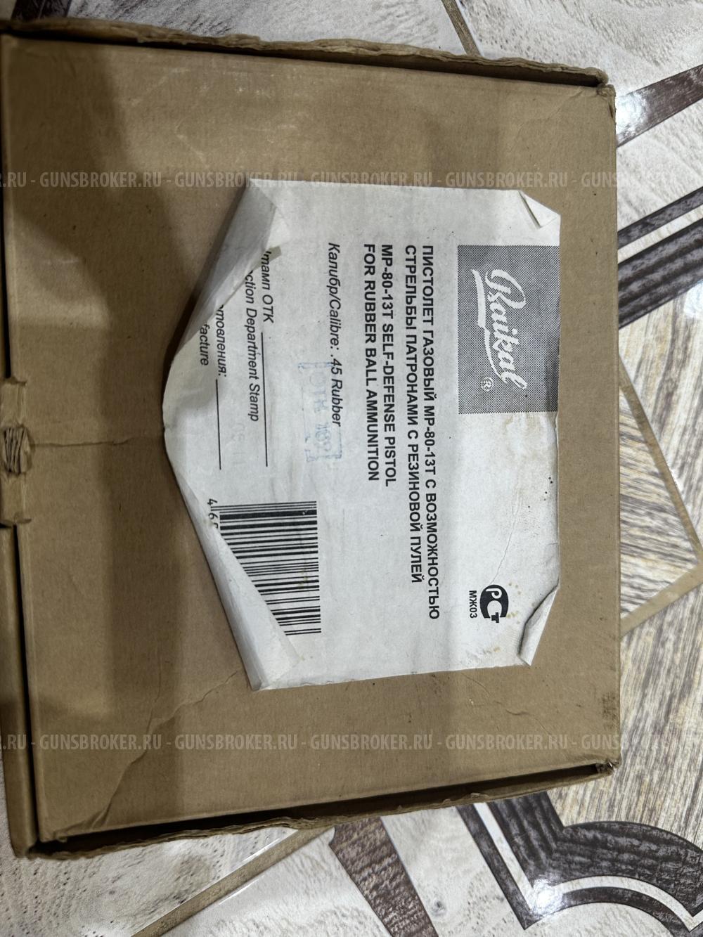 МР-80-13Т 45 Rubber