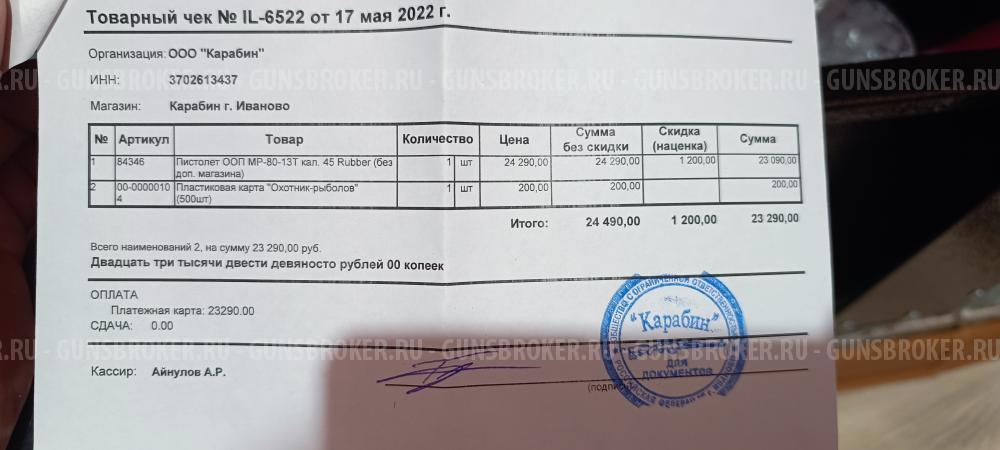 МР-80-13Т 45 rubber