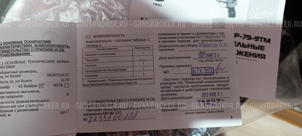 МР-80-13Т 45 rubber