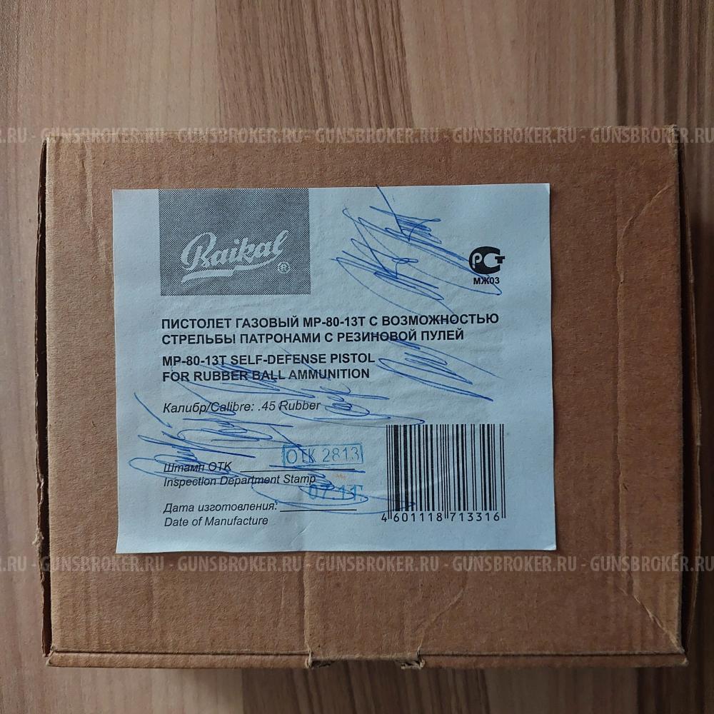 МР-80-13Т 45 Rubber