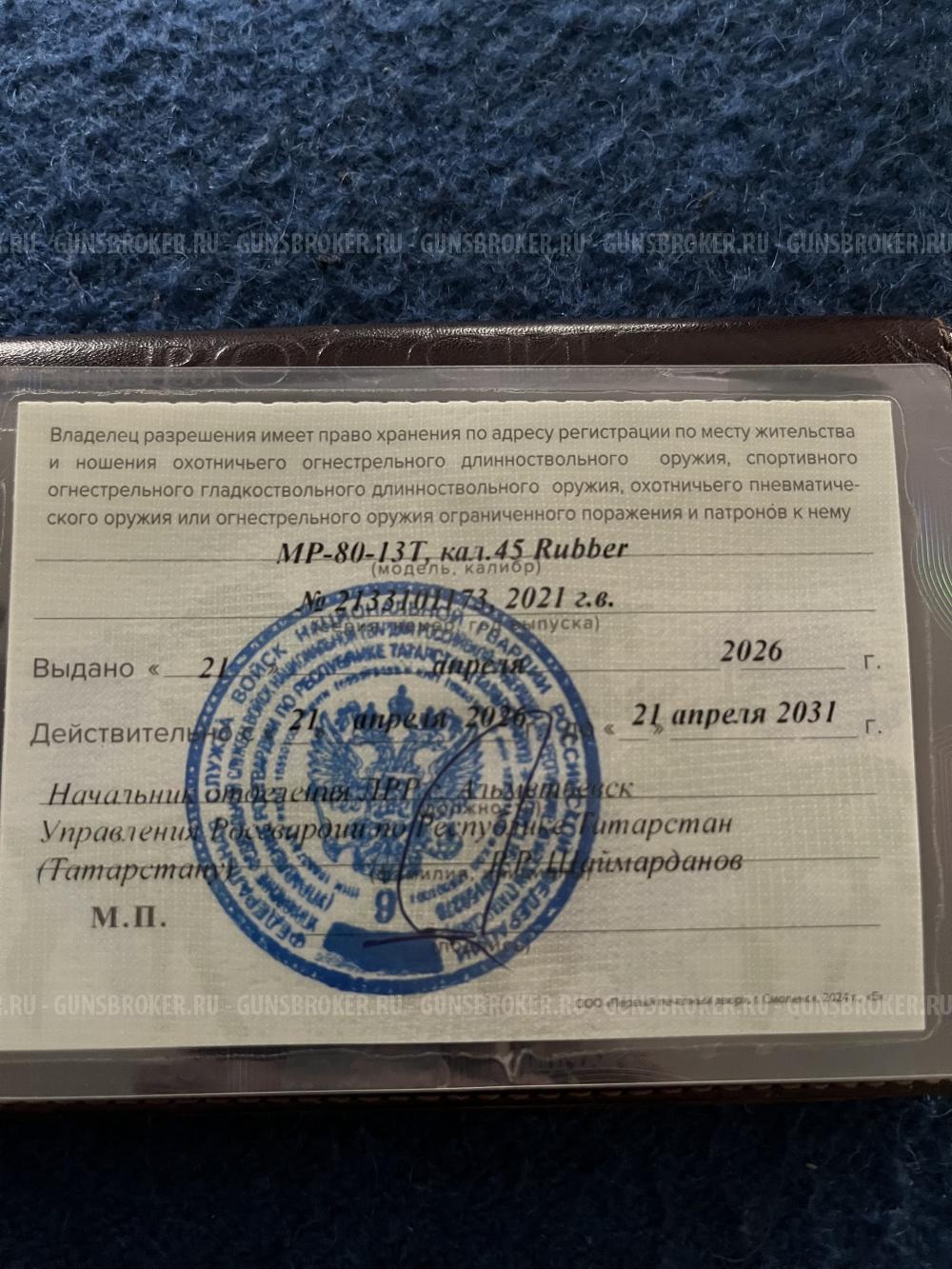 Мр 80-13Т 45 Rubber